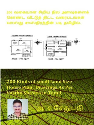 cover image of 200 வகையான சிறிய நில அளவுகளைக் கொண்ட வீட்டுத் திட்ட வரைபடங்கள் வாஸ்து சாஸ்திரத்தின் படி தமிழில். (200 Kinds of small Land Size House Plan Drawings As Per Vasthu Shastra in Tamil)